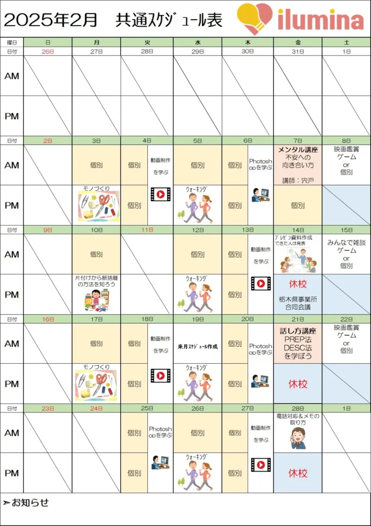 令和7年2月予定表