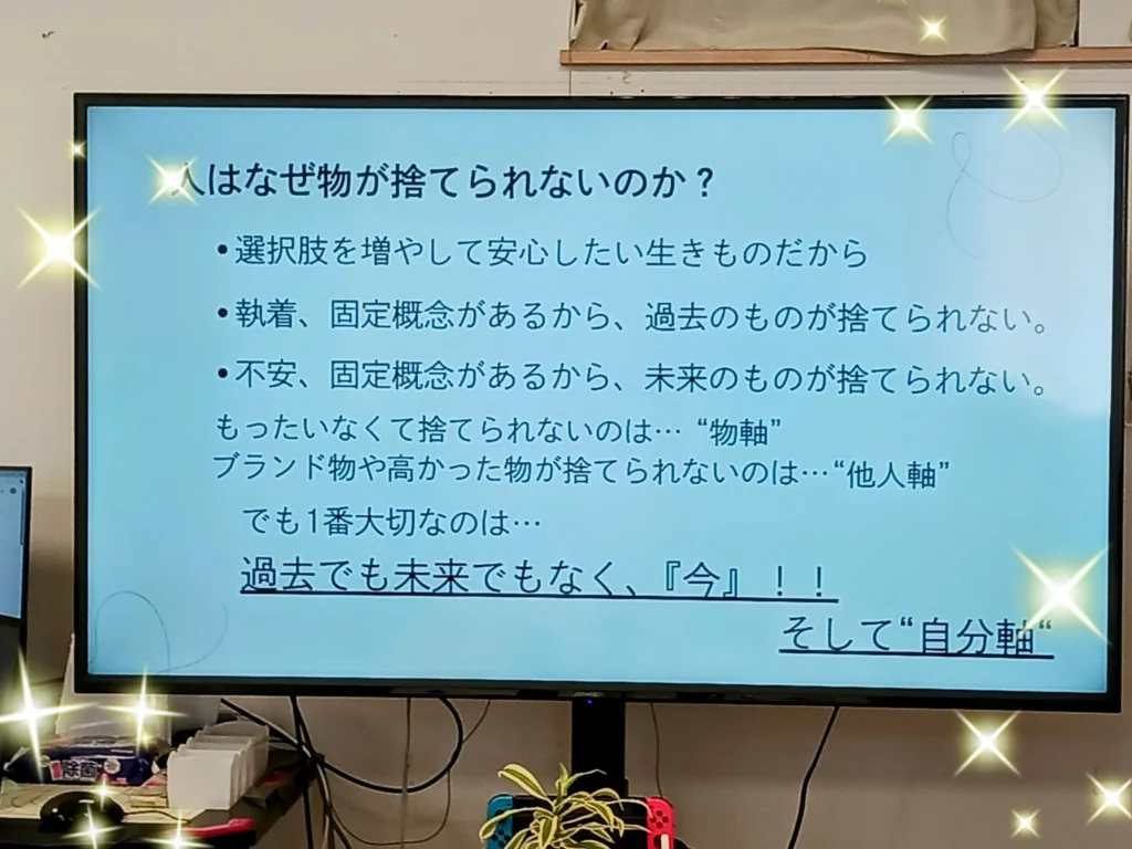 片付け講座資料