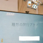 就労移行支援