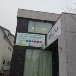 就労移行支援