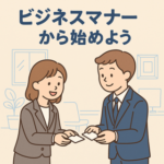 ビジネスマナー