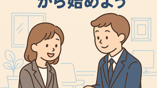 “ビジネスマナー”から始めよう