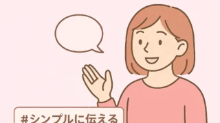 話すのが苦手でも大丈夫✨