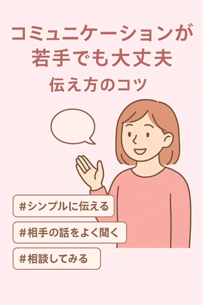 コミュニケーション