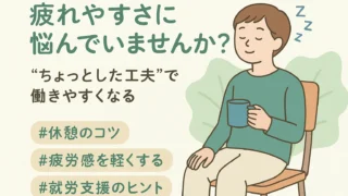 疲れやすさに悩んでいませんか？
