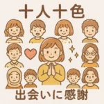 十人十色