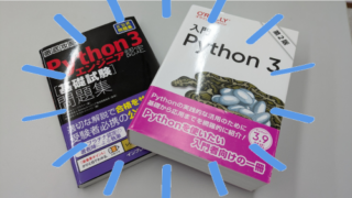 Python始めました