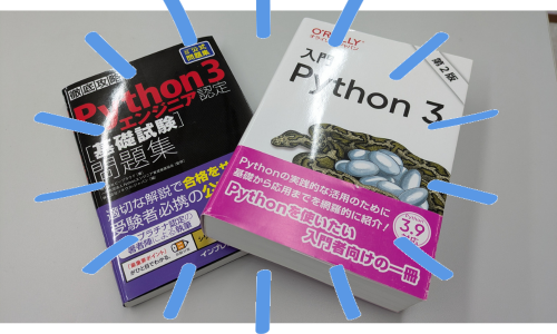 Pythonテキスト