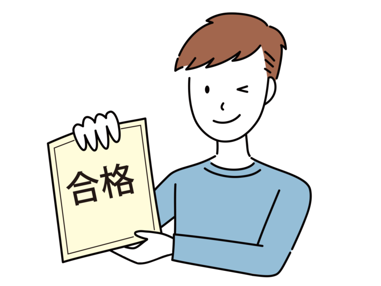 試験合格