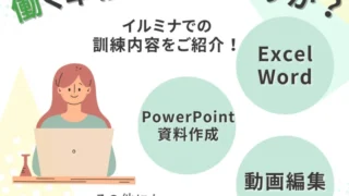 働く準備できていますか？