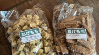 大好きな揚げ餅😋