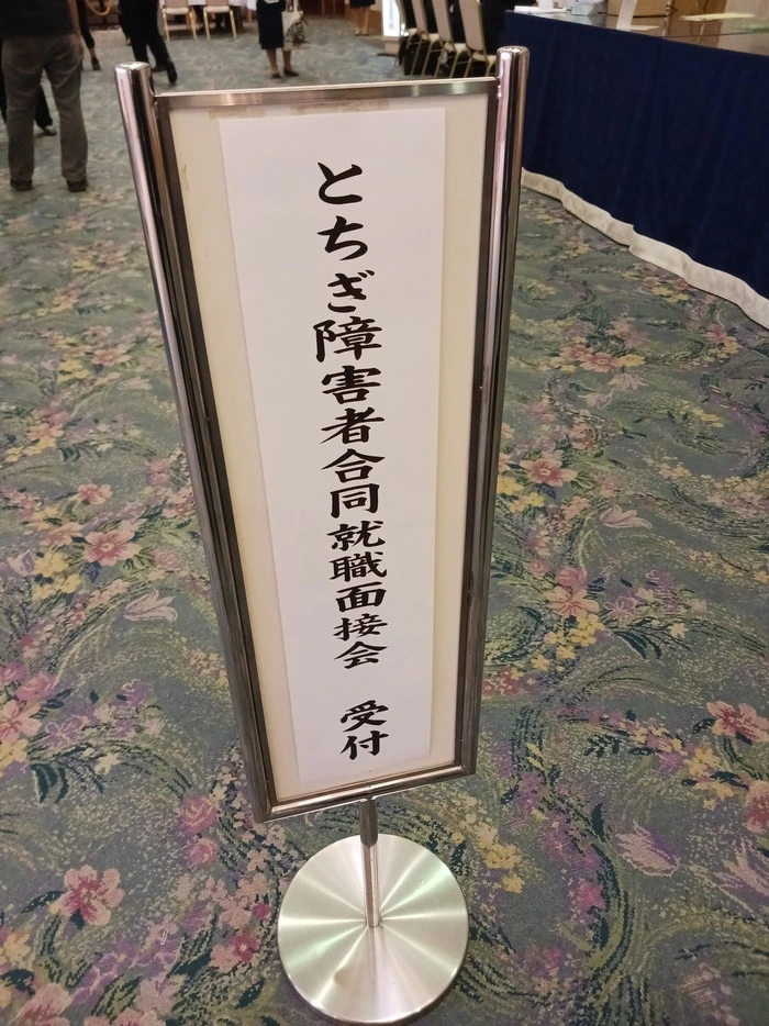 合同面接会会場