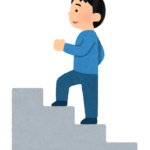 階段を昇る