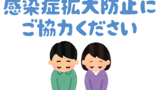 感染症から身を守るには