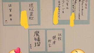 2026年の1歩目は書き初めから🎍